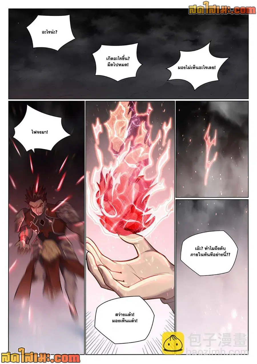 Bailian Chengshen ตอนที่ 1050 หน้า 6