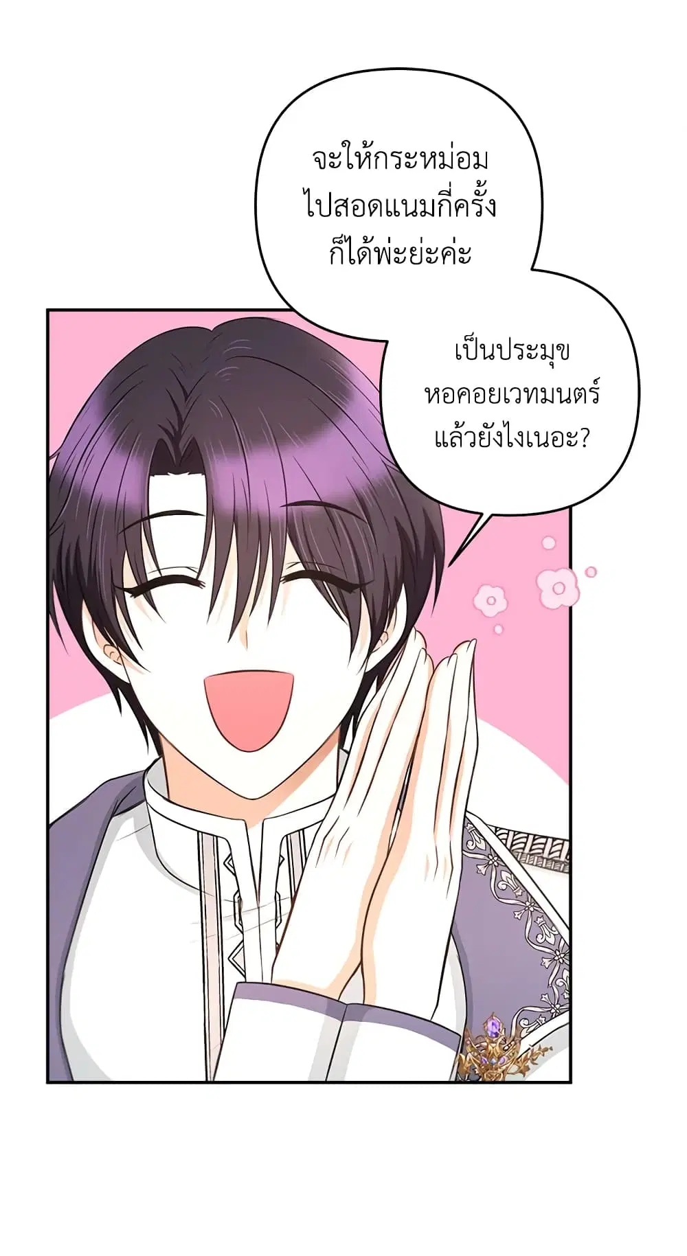 The Wicked Little Princess ตอนที่ 31 หน้า 15
