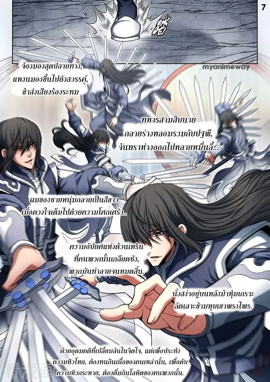 God of Martial Arts ตอนที่ 267 หน้า 8