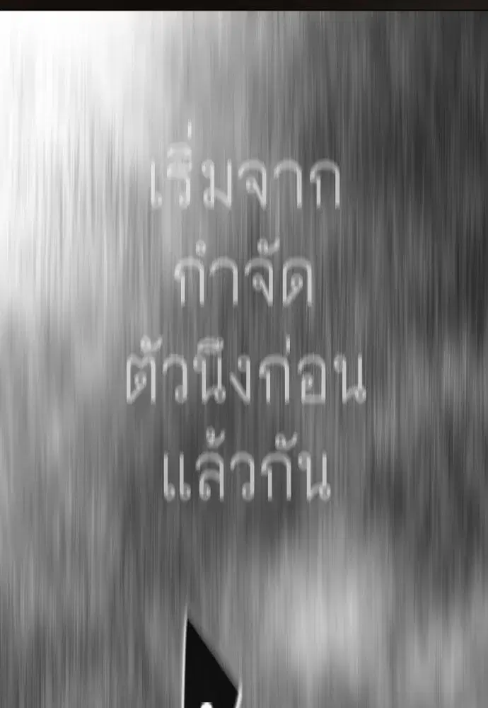 Superhuman Era ตอนที่ 207 หน้า 110
