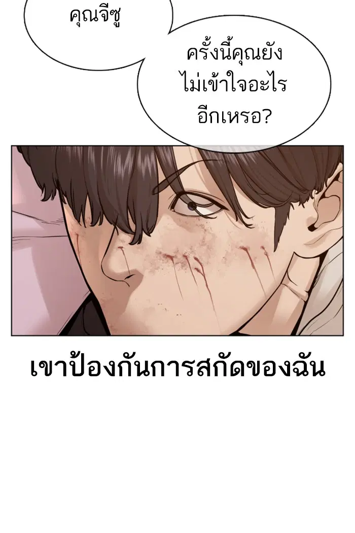 How to Fight ตอนที่ 75 หน้า 21