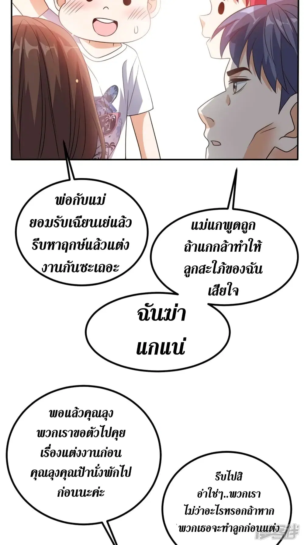 Super Wechat ตอนที่ 146 หน้า 4