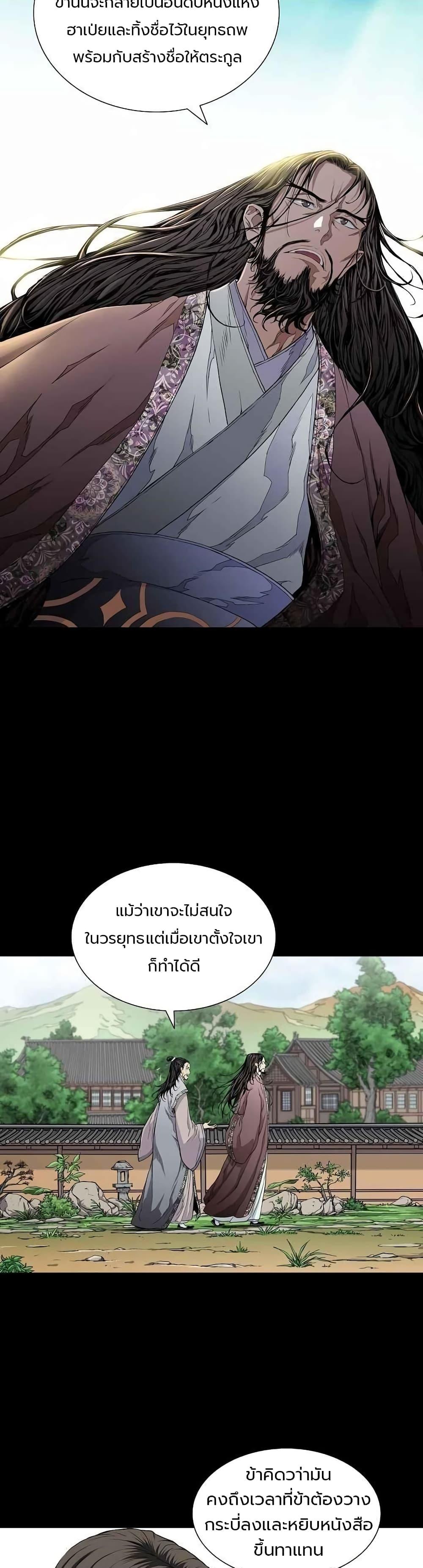 The Scholar Warrior ตอนที่ 1 หน้า 4