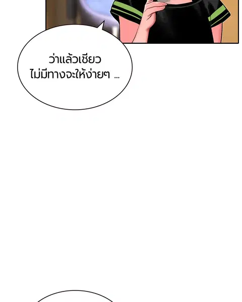 Jungle Juice ตอนที่ 35 หน้า 93