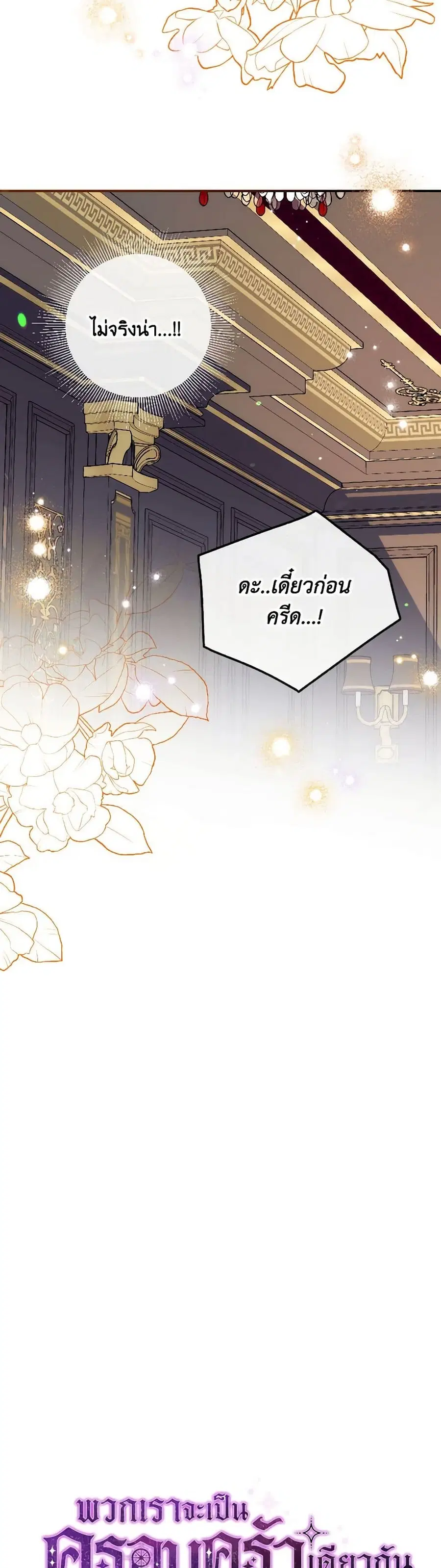 Can We Become a Family? ตอนที่ 114 หน้า 11