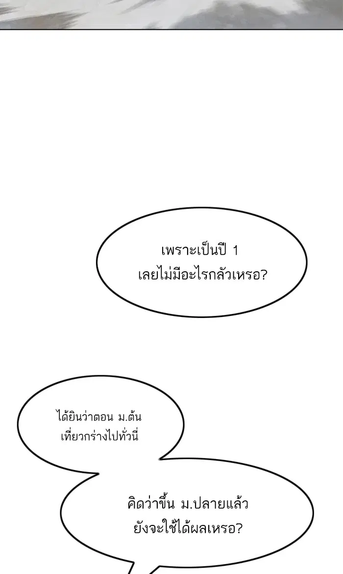 Random Chat ตอนที่ 90 หน้า 28
