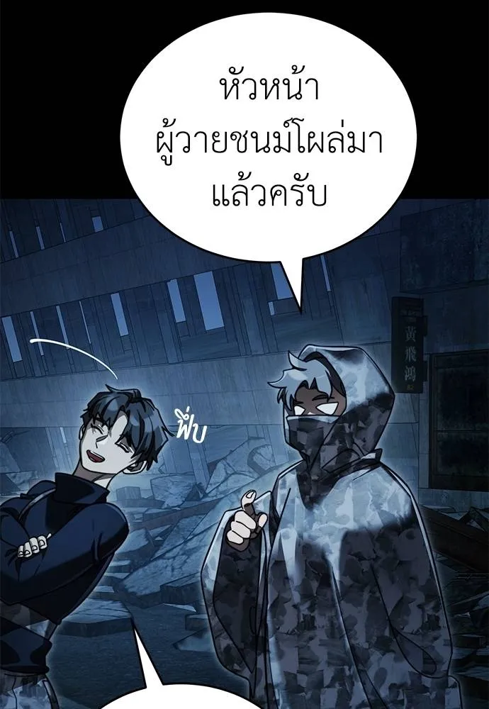 Reincarnation Path of The Underworld King ยอมรา ผู้พิพากษาจากนรก ตอนที่ 70 หน้า 139