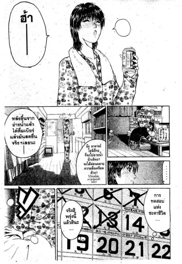 GTO : Great Teacher Onizuka ตอนที่ 47 หน้า 14