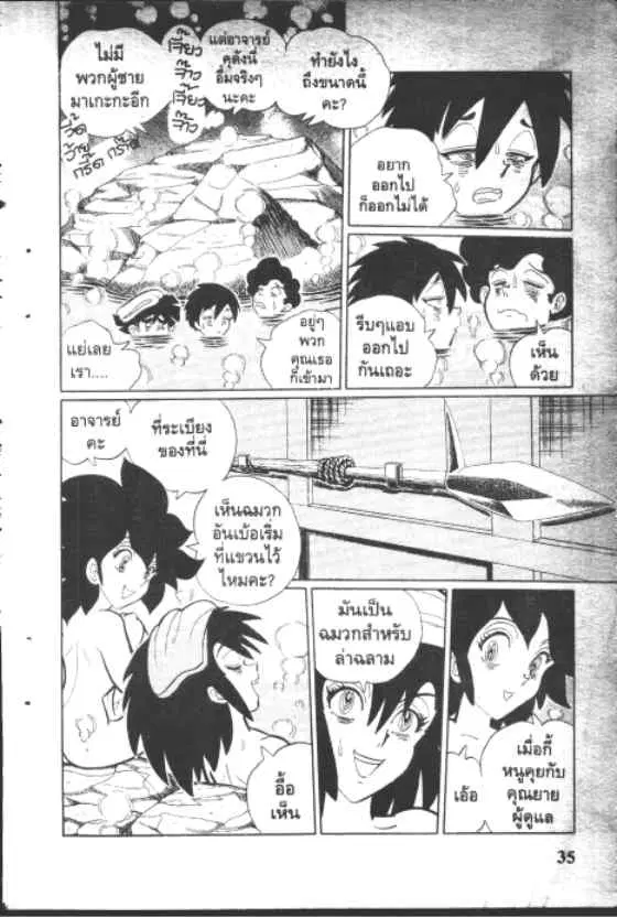 Gakkou Kaidan ตอนที่ 130 หน้า 3