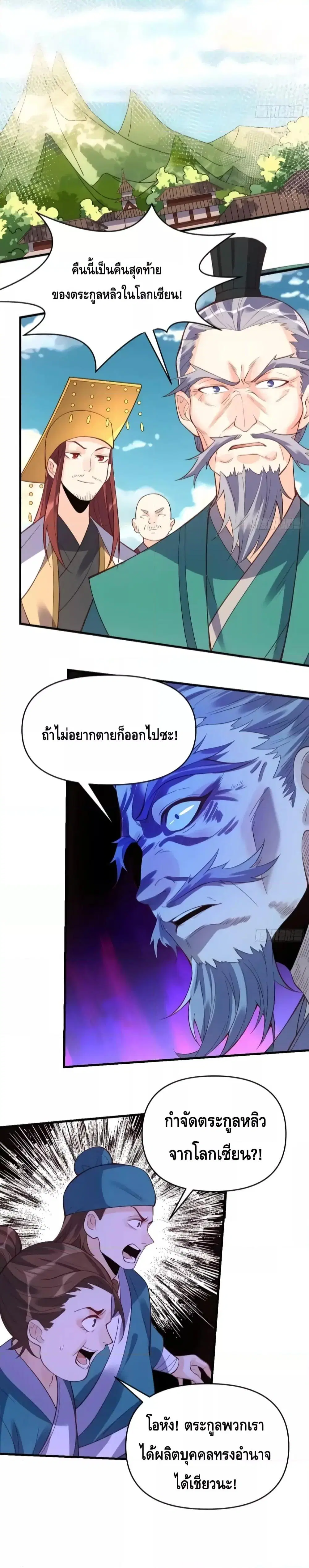 It Turns Out That I Am A Big Cultivator ตอนที่ 94 หน้า 9