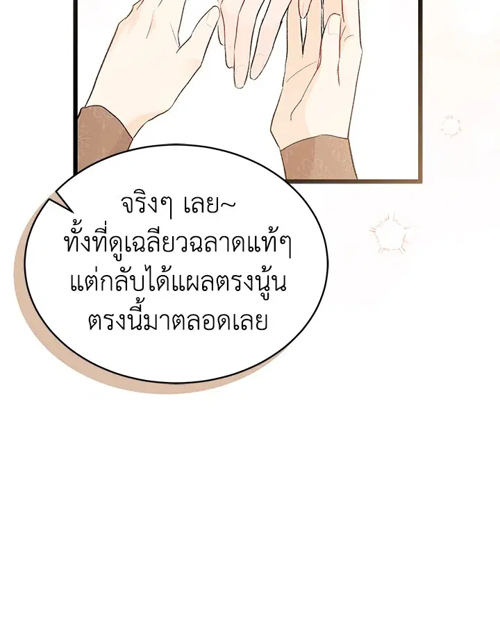 The Symbiotic Relationship Between a Panther and a Rabbit ตอนที่ 65 หน้า 15