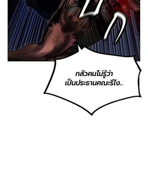 Jungle Juice ตอนที่ 45 หน้า 86
