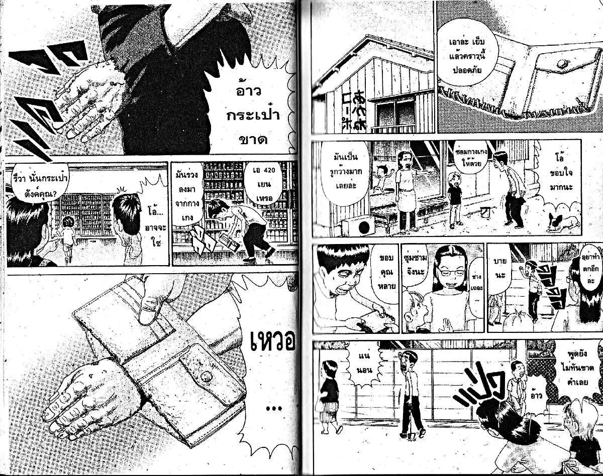 Urayasu Tekkin Kazoku ตอนที่ 93 หน้า 1