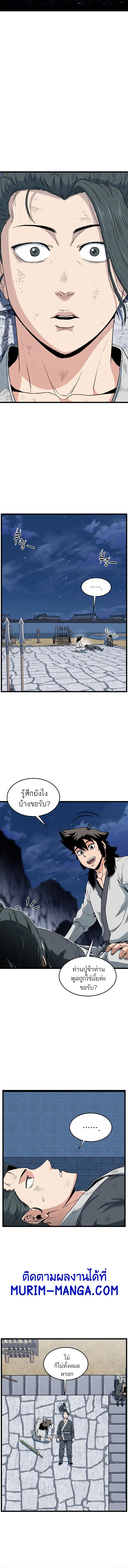 Murim Login ตอนที่ 108 หน้า 10