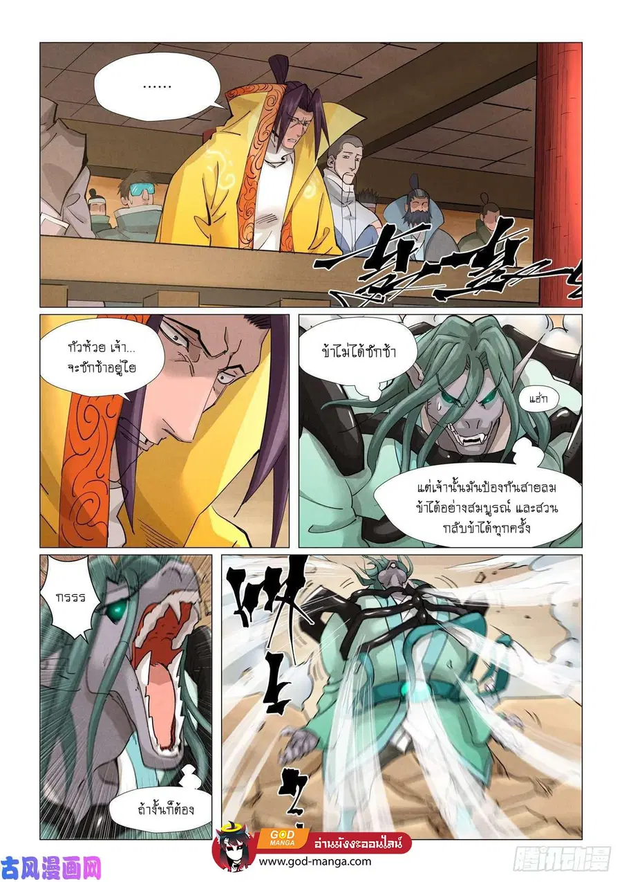 Tales of Demons and Gods ตอนที่ 375 หน้า 8