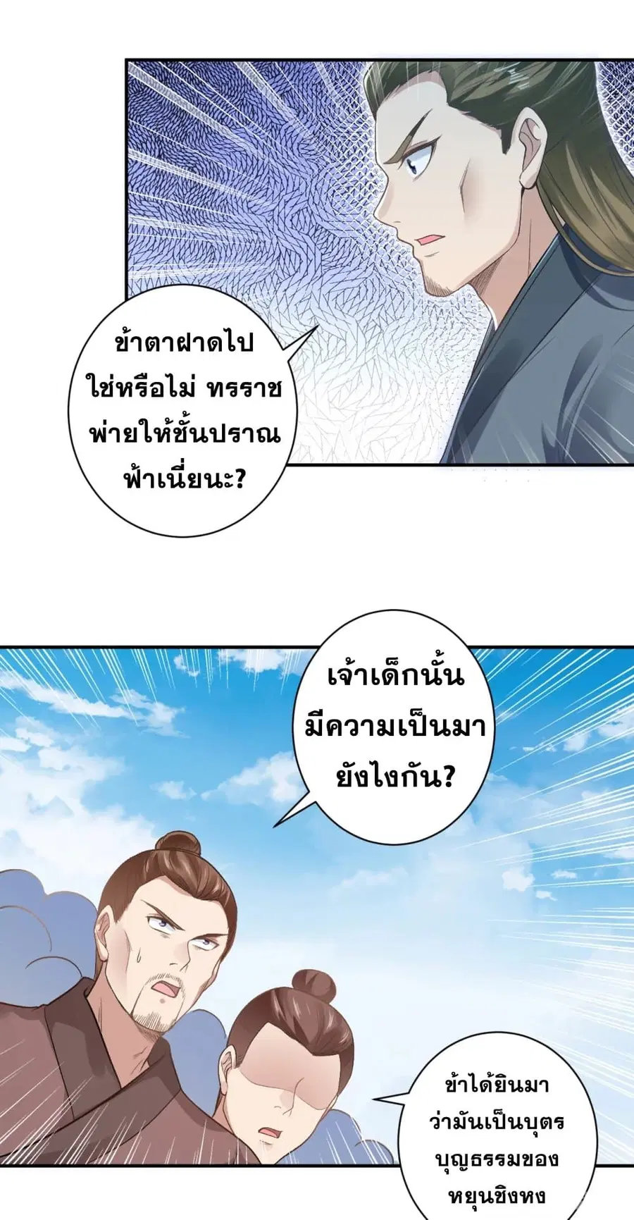 Against the Gods ตอนที่ 354 หน้า 14