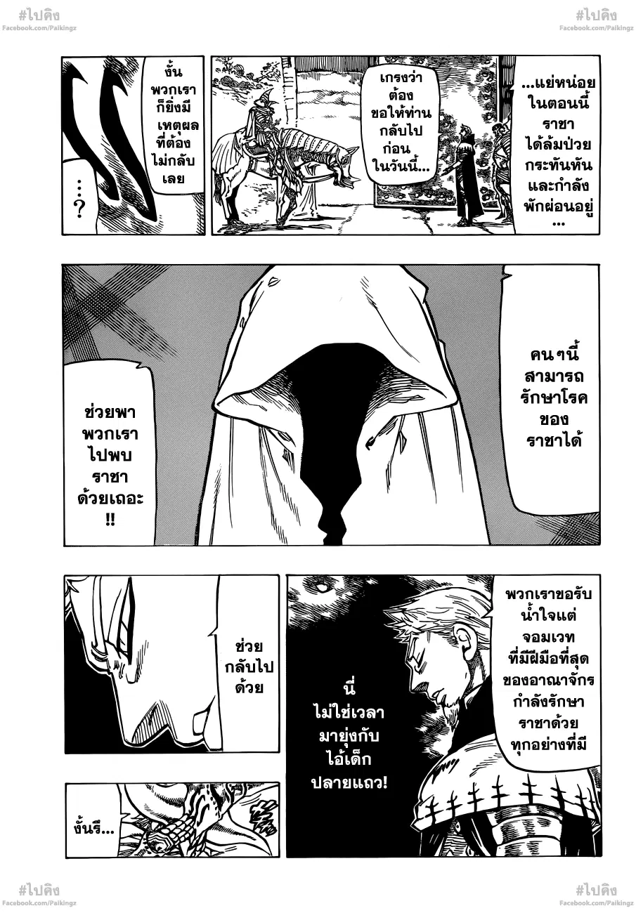 Nanatsu no Taizai ตอนที่ 63 หน้า 10