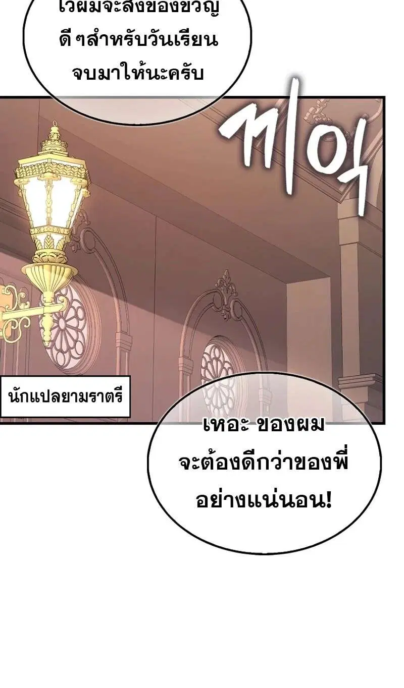Mightiest Melee Magician สุดยอดจอมเวทย์สายประชิด ตอนที่ 51 หน้า 57