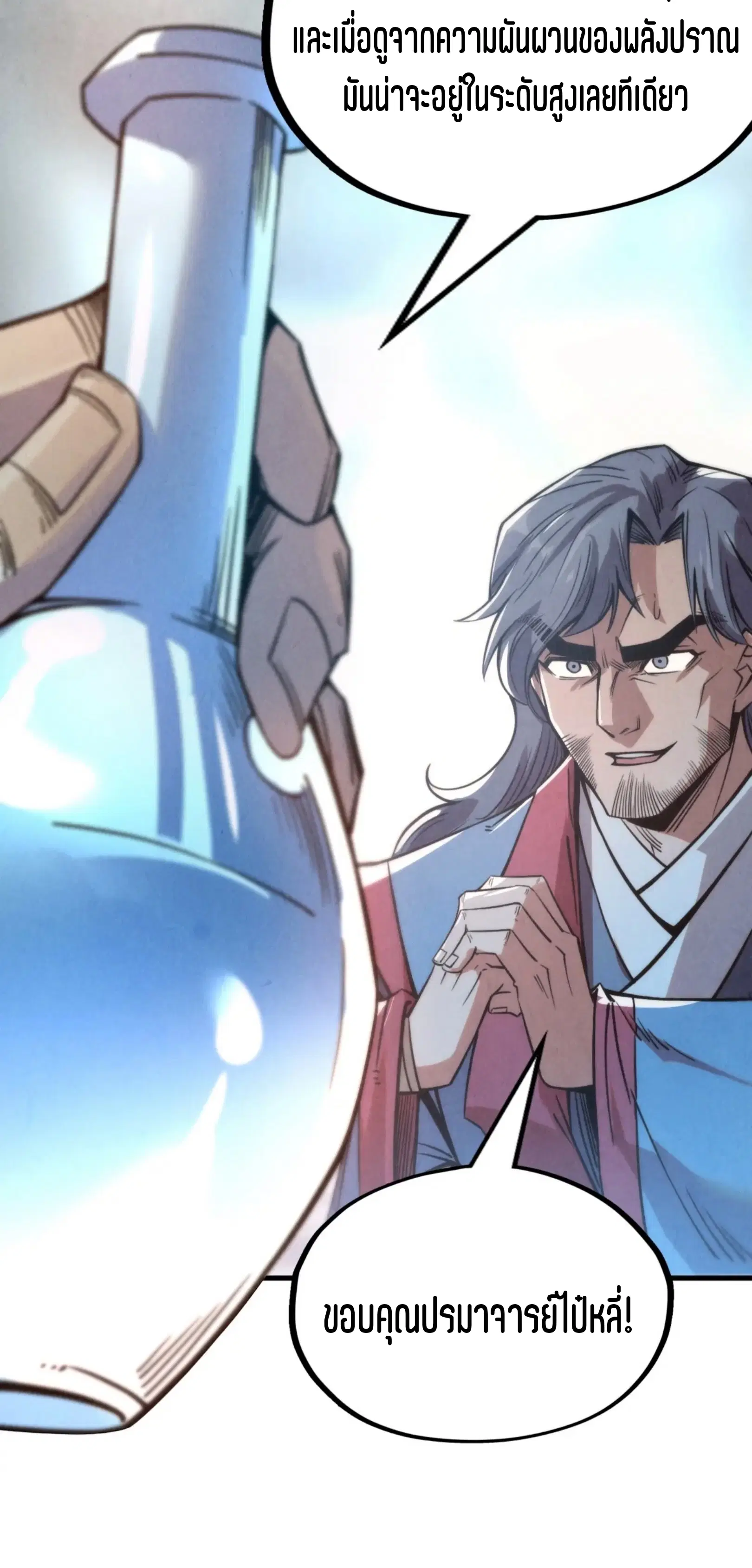 The Eternal Supreme ตอนที่ 213 หน้า 13