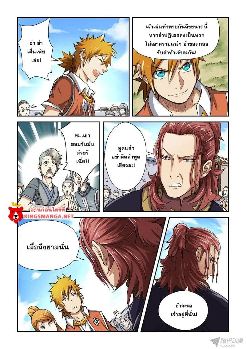 Tales of Demons and Gods ตอนที่ 81 หน้า 6
