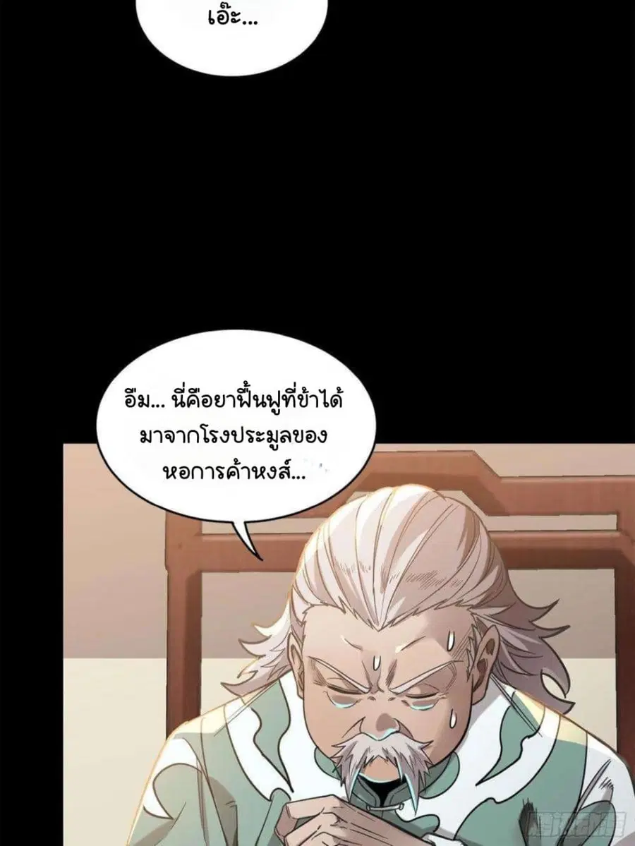 Legend of Star General ตอนที่ 103 หน้า 21