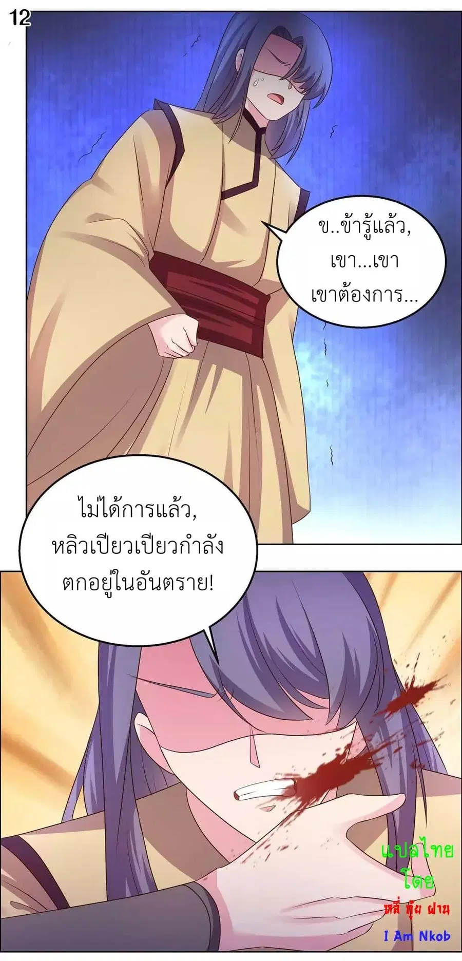 Above All Gods ตอนที่ 165 หน้า 14