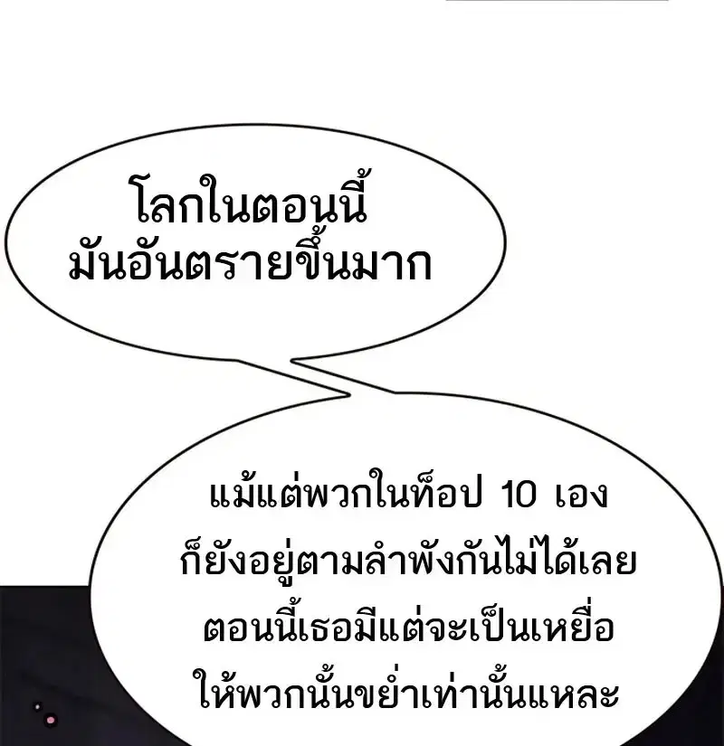 Eleceed ตอนที่ 371 หน้า 82