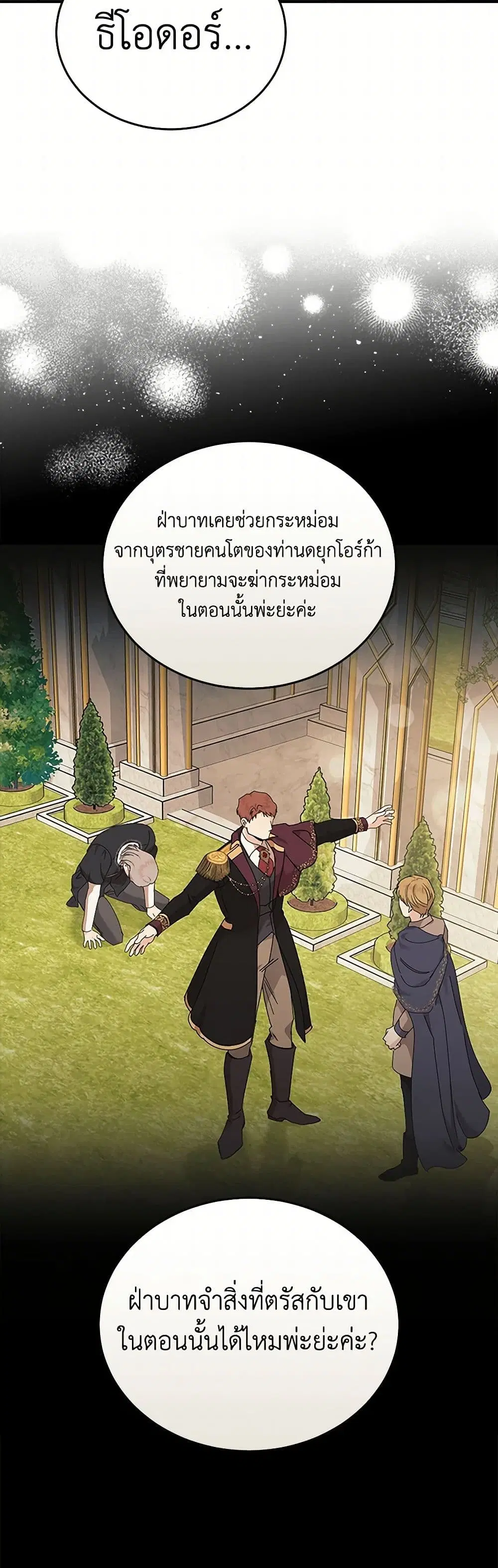 The Villainess Lives Again ตอนที่ 208 หน้า 26