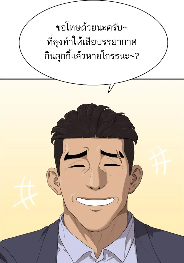 Bad Guy ตอนที่ 41 หน้า 100