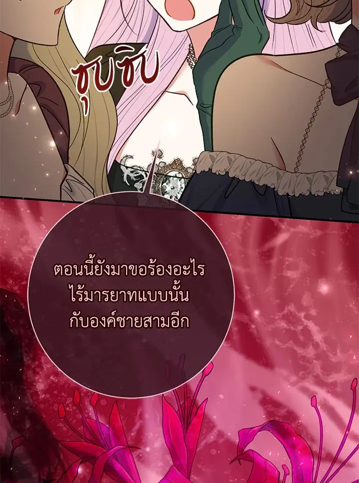 The Villain’s Match Is Too Perfect – คู่ดูตัวของนางร้ายเพอร์เฟกต์เกินไป ตอนที่ 64 หน้า 105
