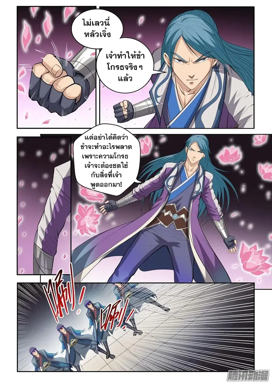 Bailian Chengshen ตอนที่ 62 หน้า 16