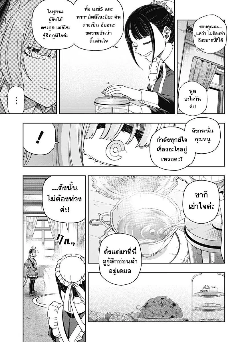 Uma Musume: Cinderella Gray ตอนที่ 84 หน้า 8