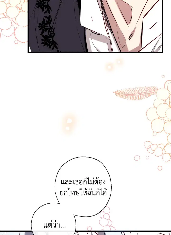 Can We Become a Family? ตอนที่ 72 หน้า 72