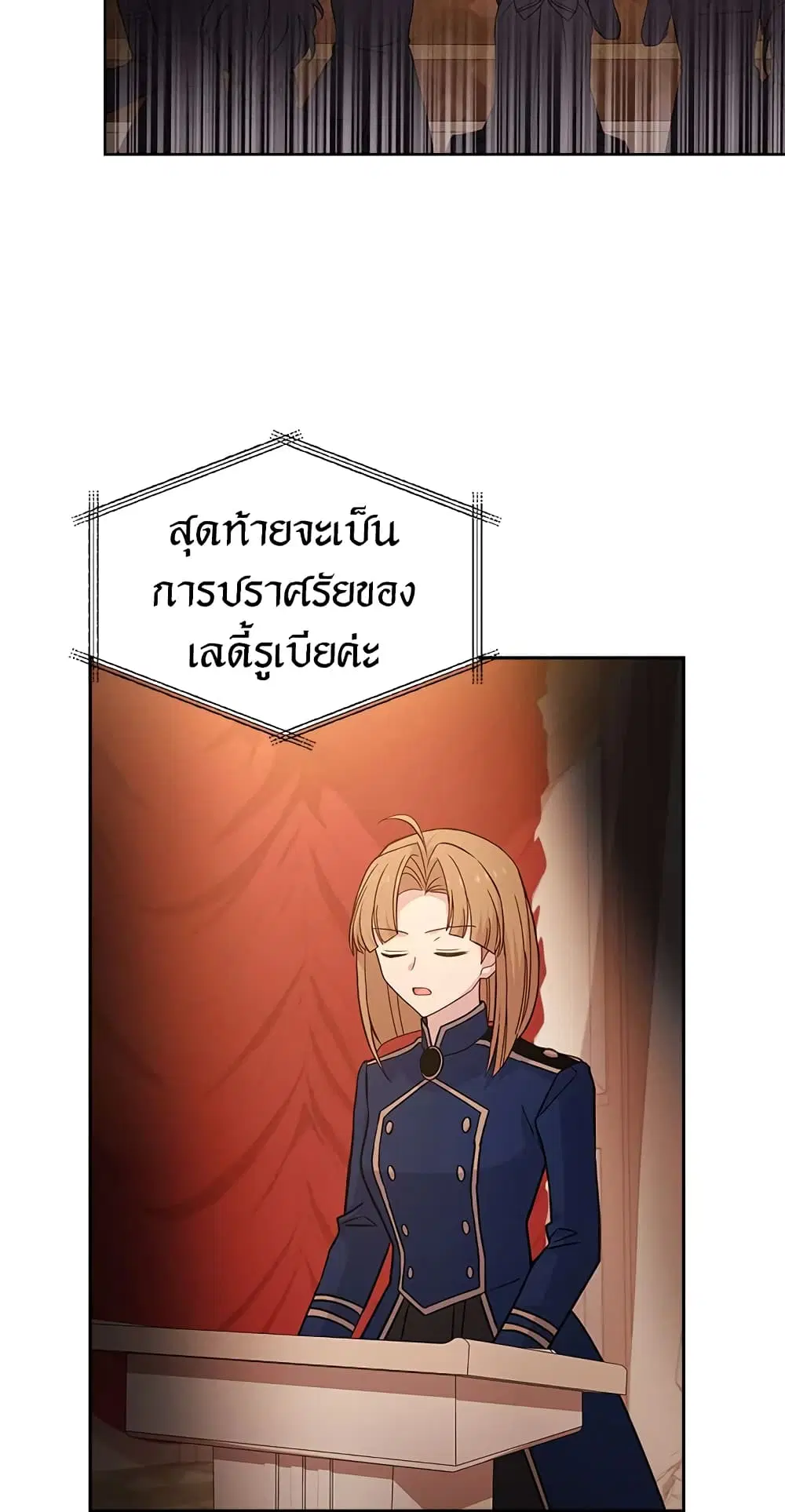 The Lady Needs a Break ตอนที่ 47 หน้า 35