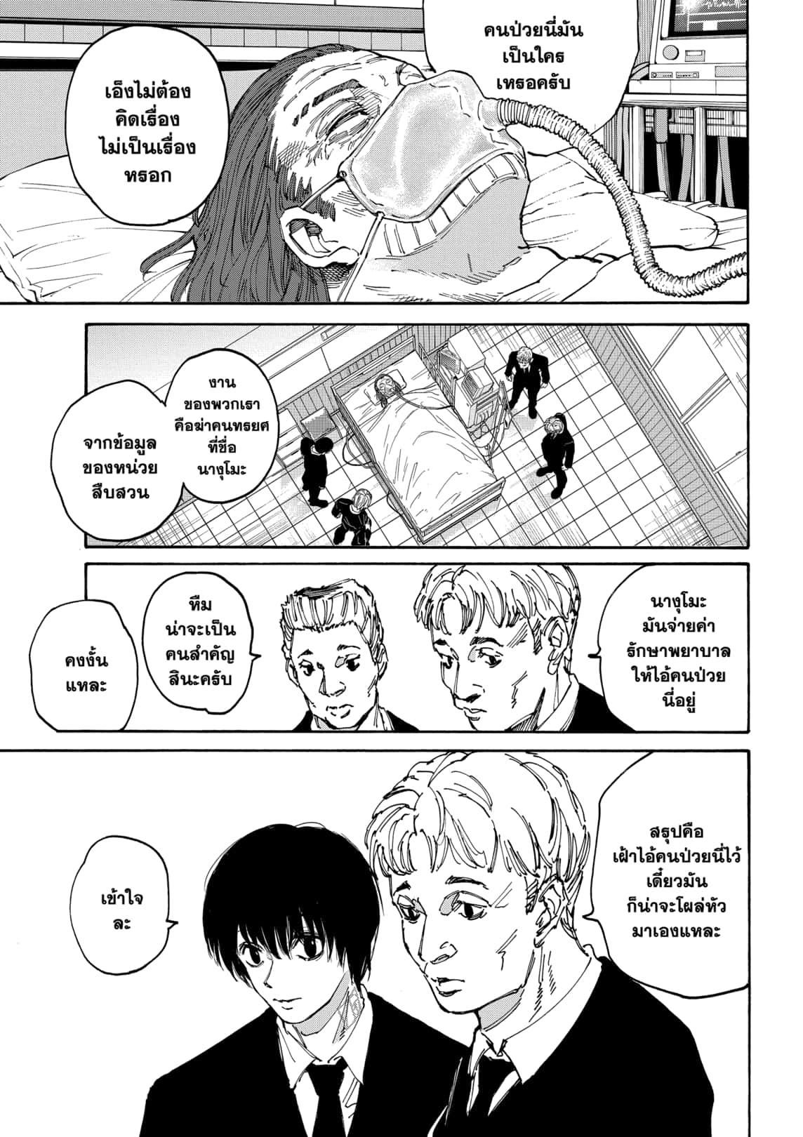Sakamoto Days ตอนที่ 176 หน้า 9