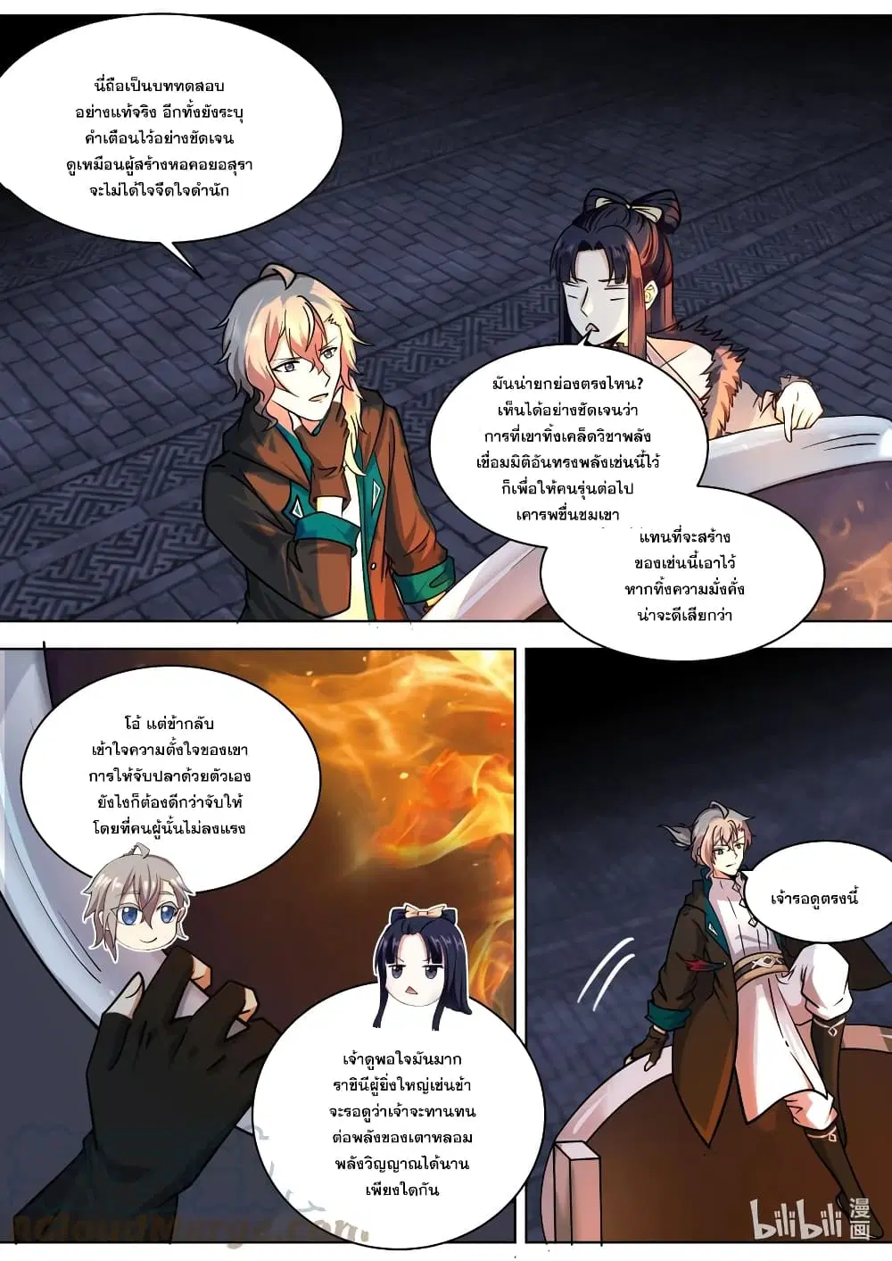 Martial God Asura ตอนที่ 550 หน้า 10