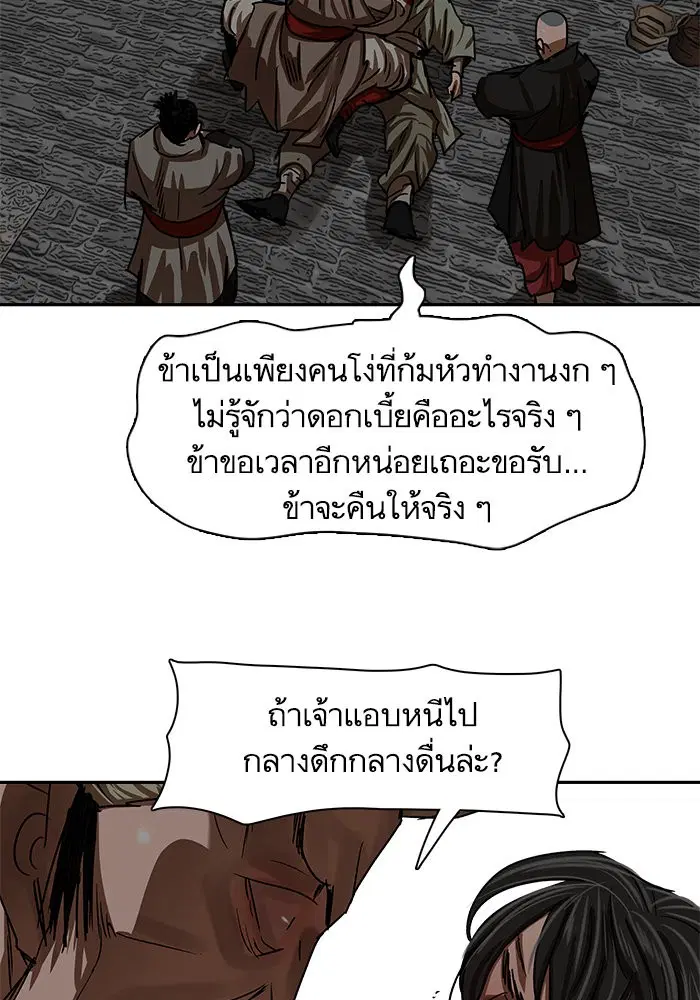 Escort Warrior ตอนที่ 195 หน้า 48
