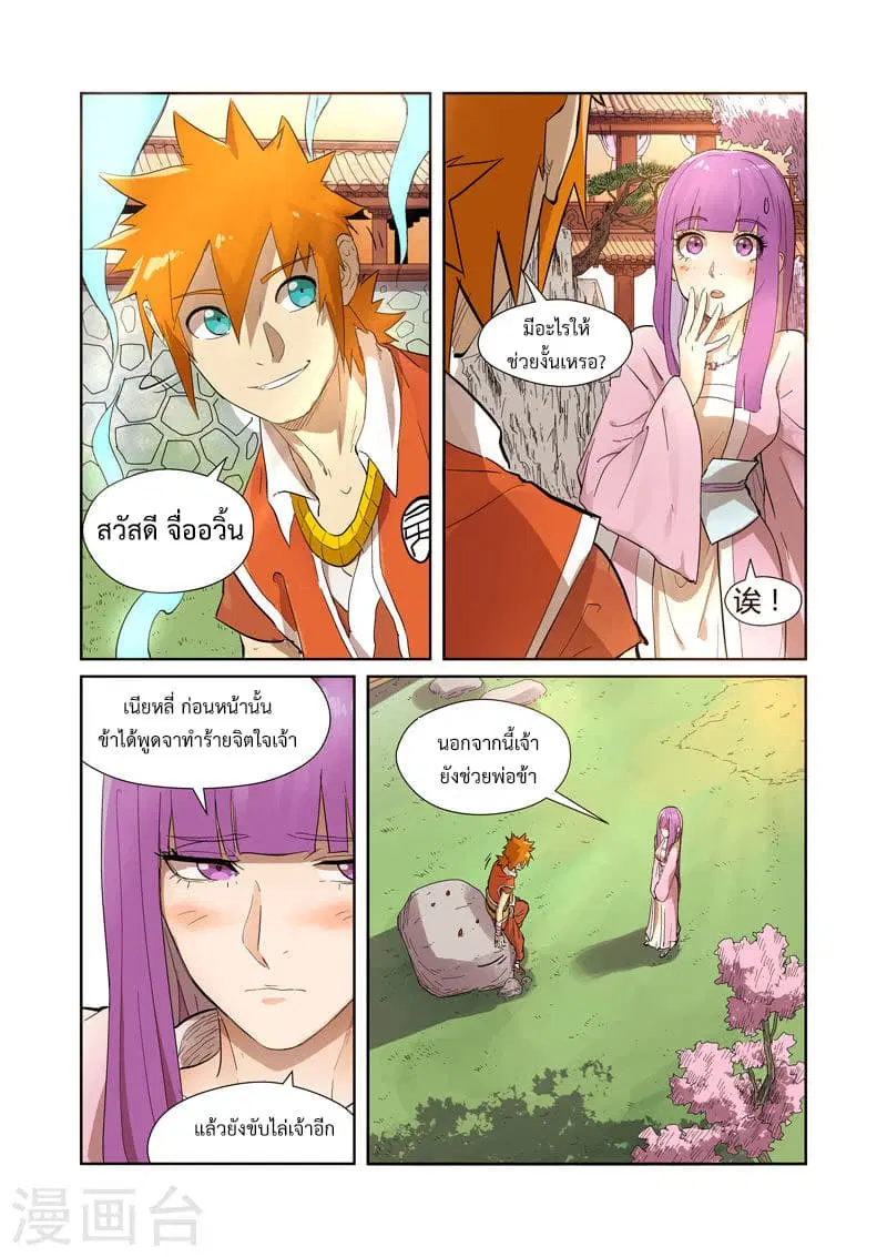 Tales of Demons and Gods ตอนที่ 194 หน้า 14