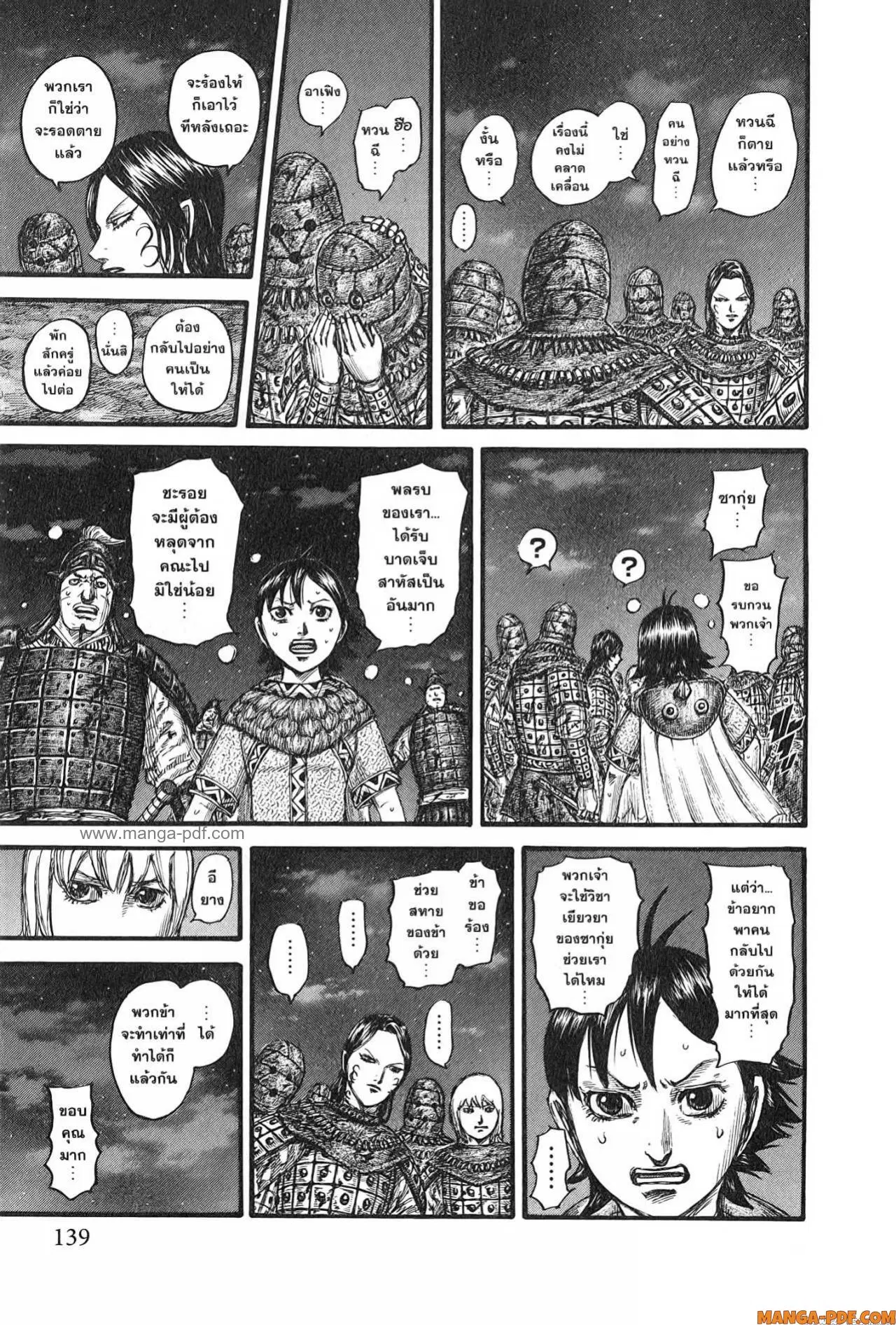 Kingdom ตอนที่ 753 หน้า 13