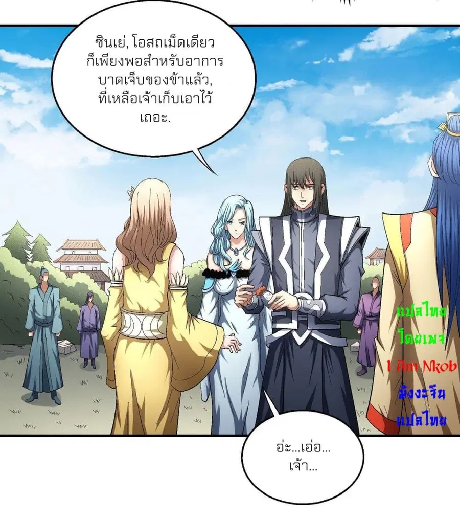 God of Martial Arts ตอนที่ 434 หน้า 11