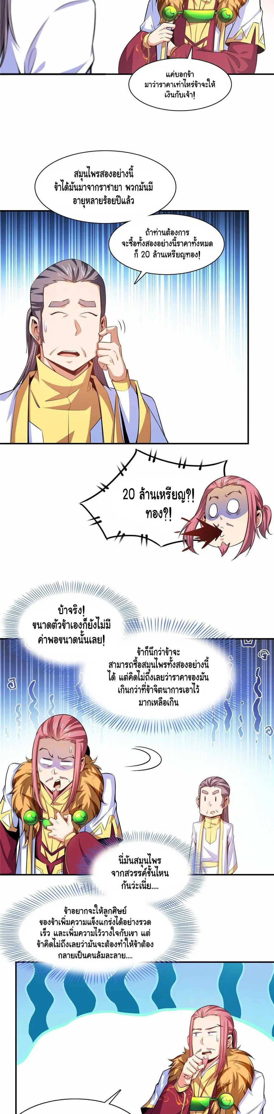 Library to Heaven’s Path ตอนที่ 190 หน้า 5