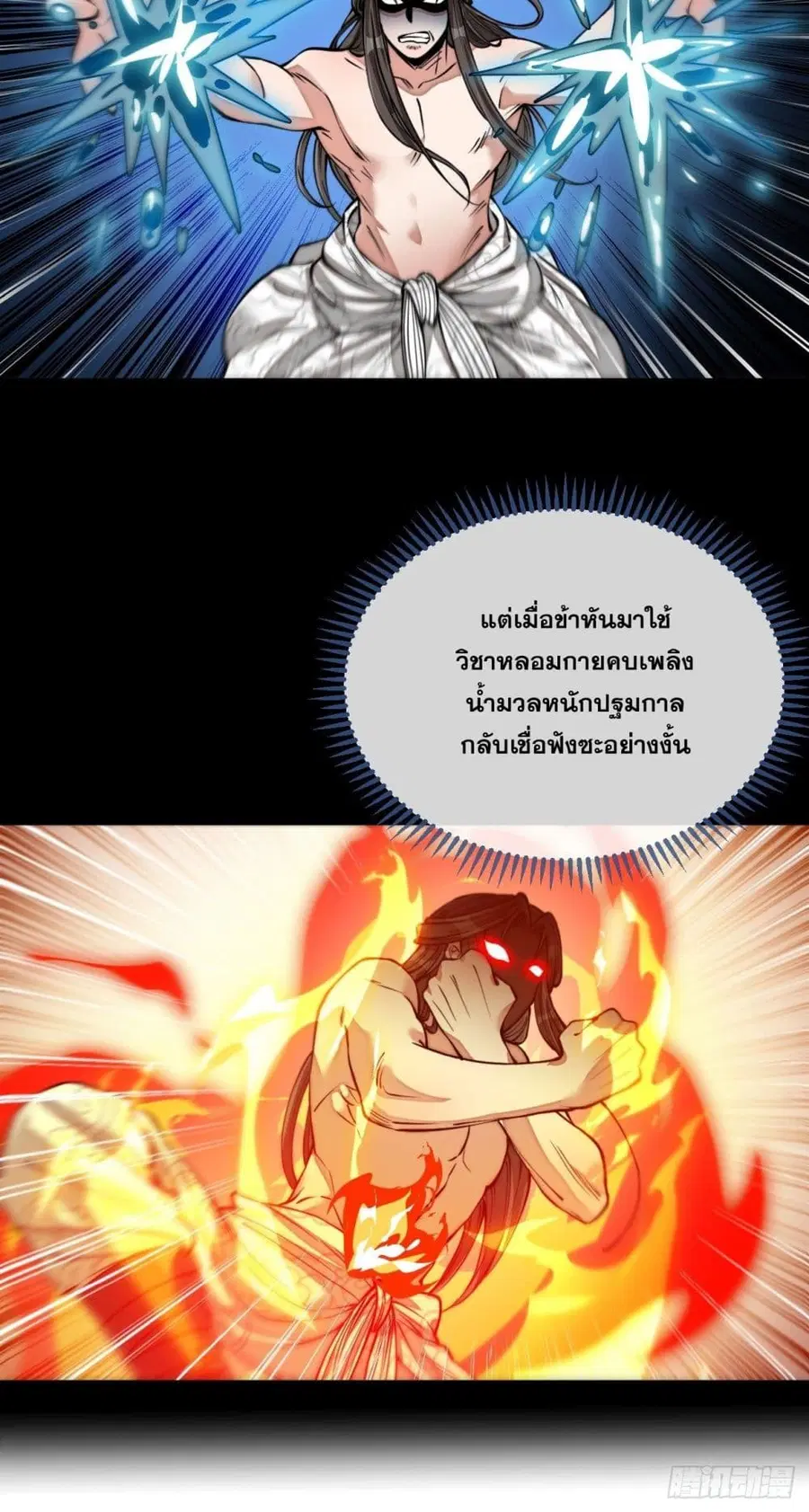 I’m Really Not the Son of Luck ตอนที่ 98 หน้า 25