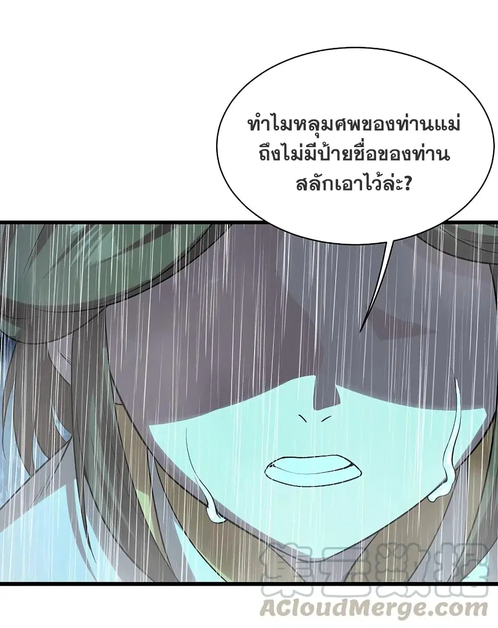 Matchless Emperor ตอนที่ 211 หน้า 25