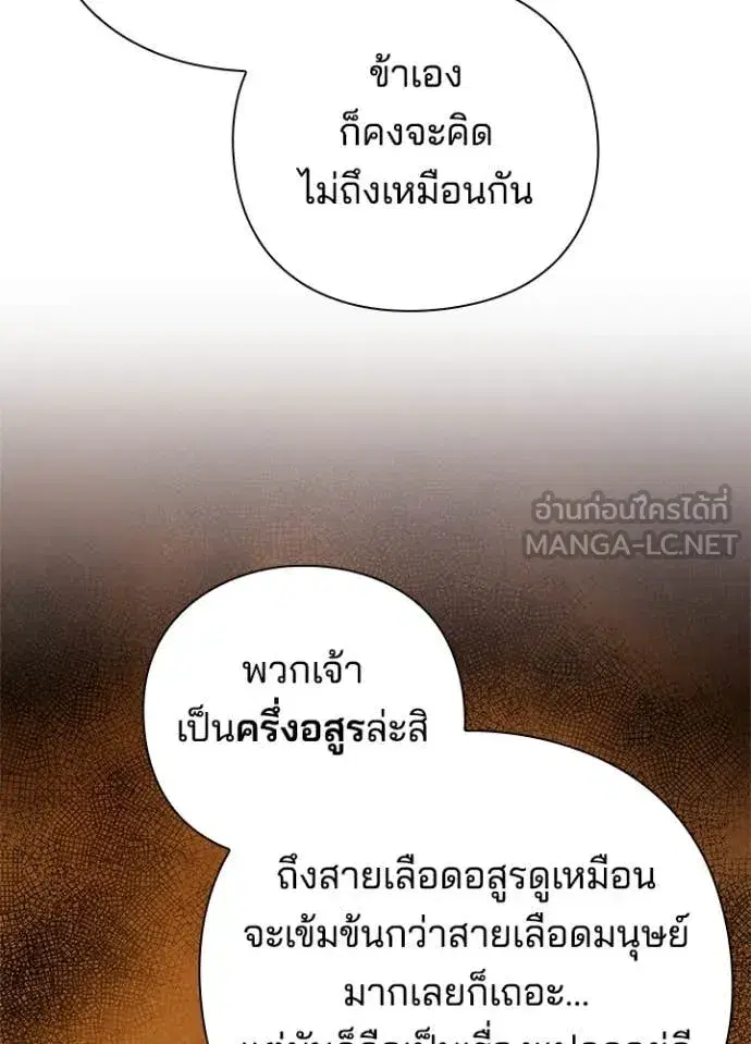 Night of the Ogre ตอนที่ 77 หน้า 107