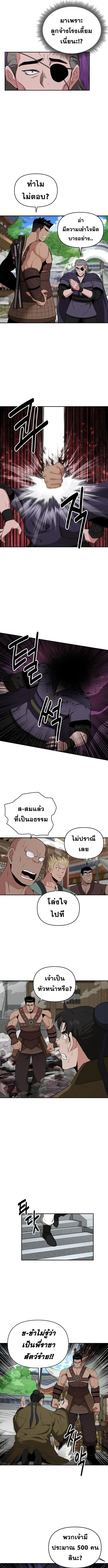 The World’s Best Kunlun Tavern ตอนที่ 66 หน้า 8
