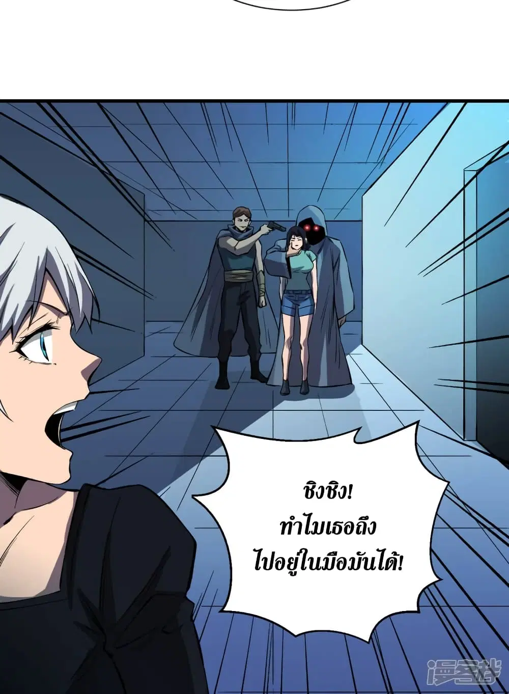 The Last Hero ตอนที่ 73 หน้า 20