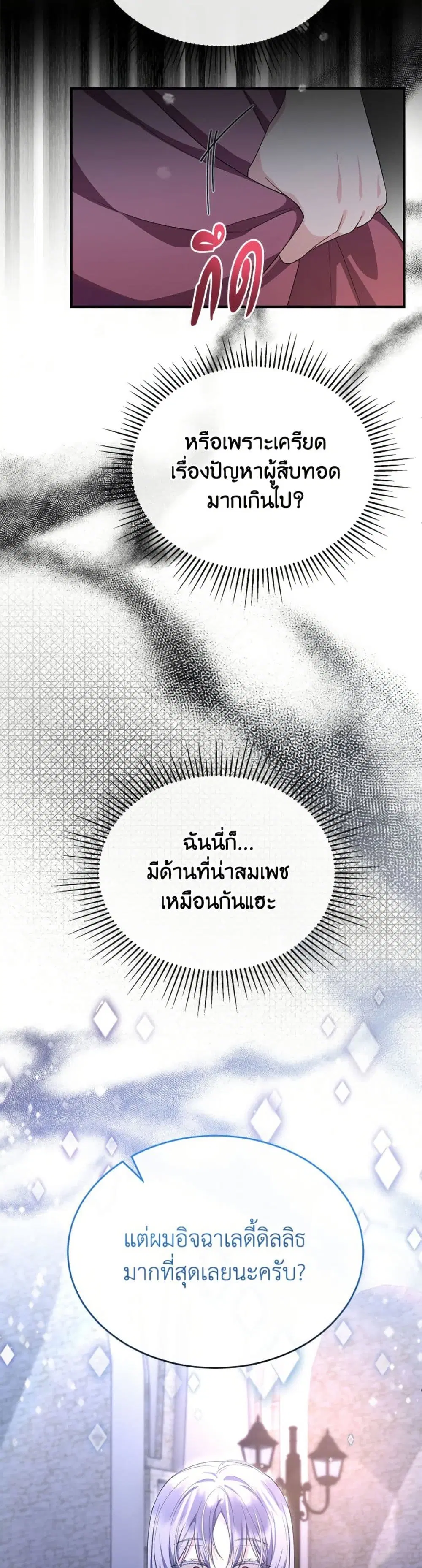 The Real Daughter Is Back ตอนที่ 153 หน้า 31