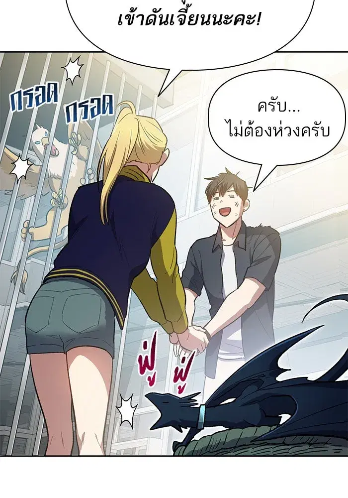 The S-Classes That I Raised (My S-Class Hunters) ตอนที่ 69 หน้า 49