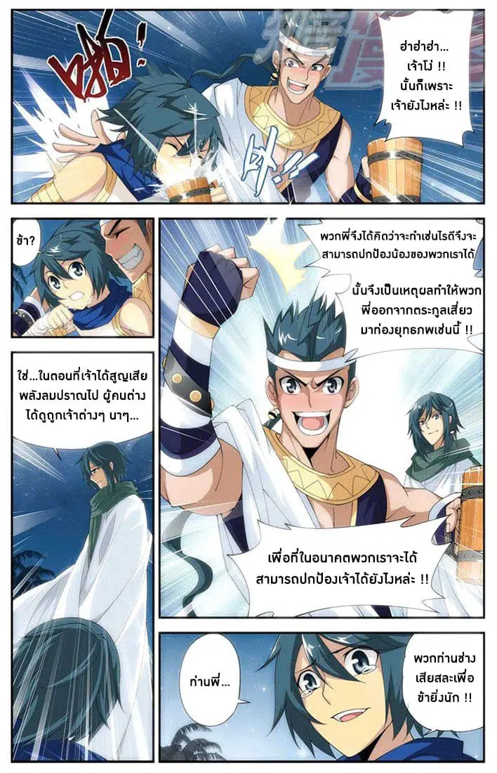 Doupo Cangqiong ตอนที่ 61 หน้า 7
