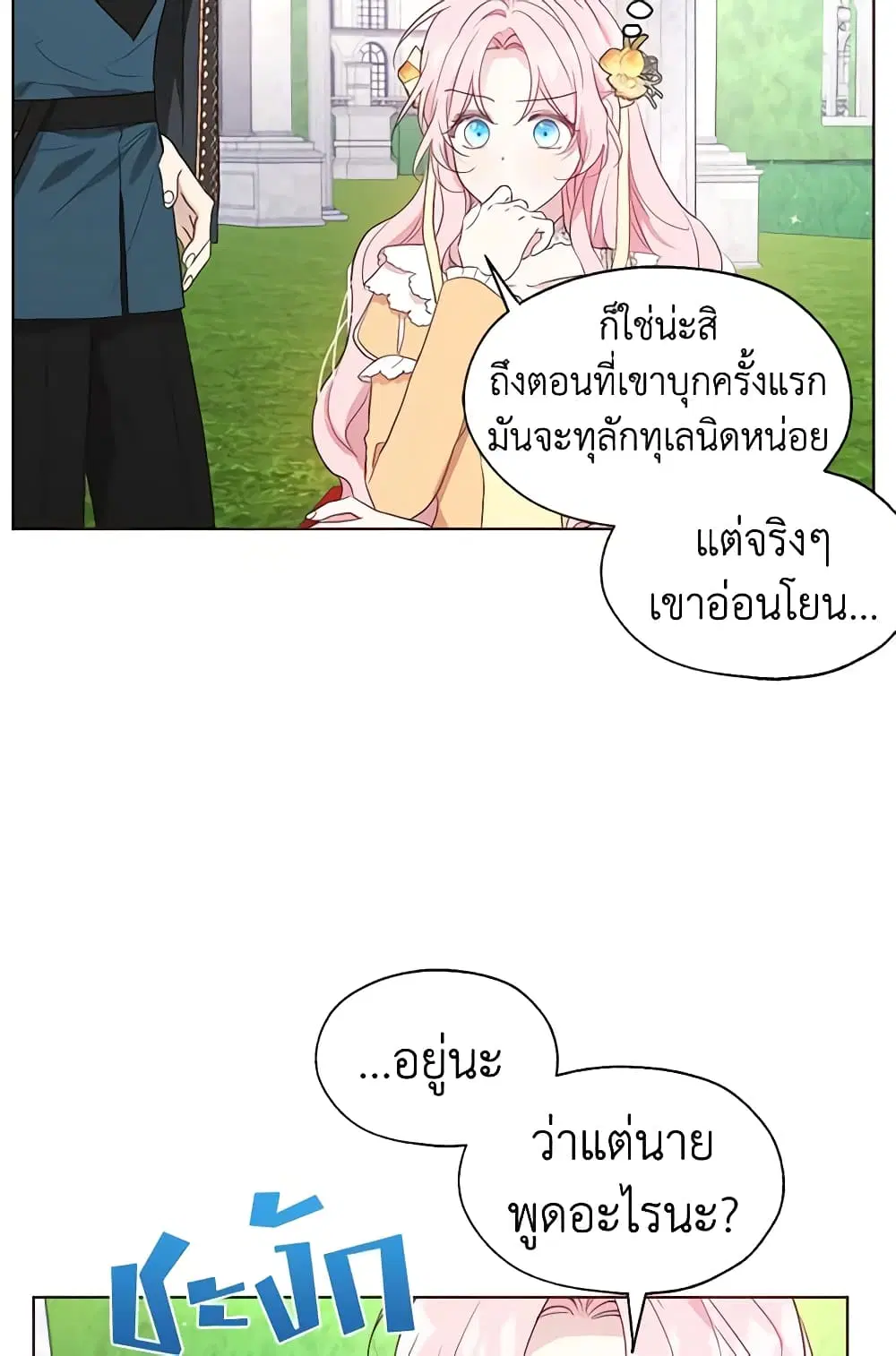 Seduce the Villain’s Father ตอนที่ 61 หน้า 20